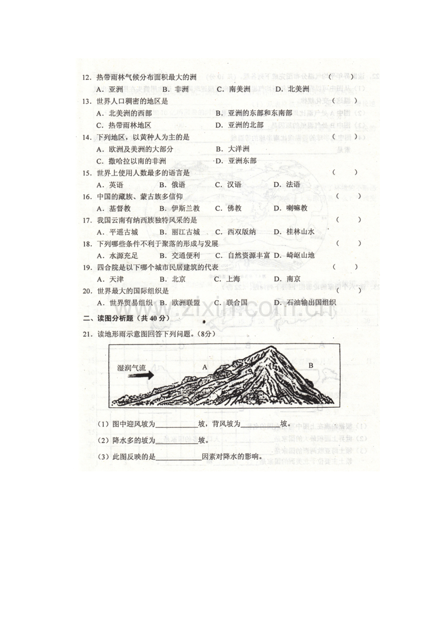 七年级地理上册期末考试试题5.doc_第2页