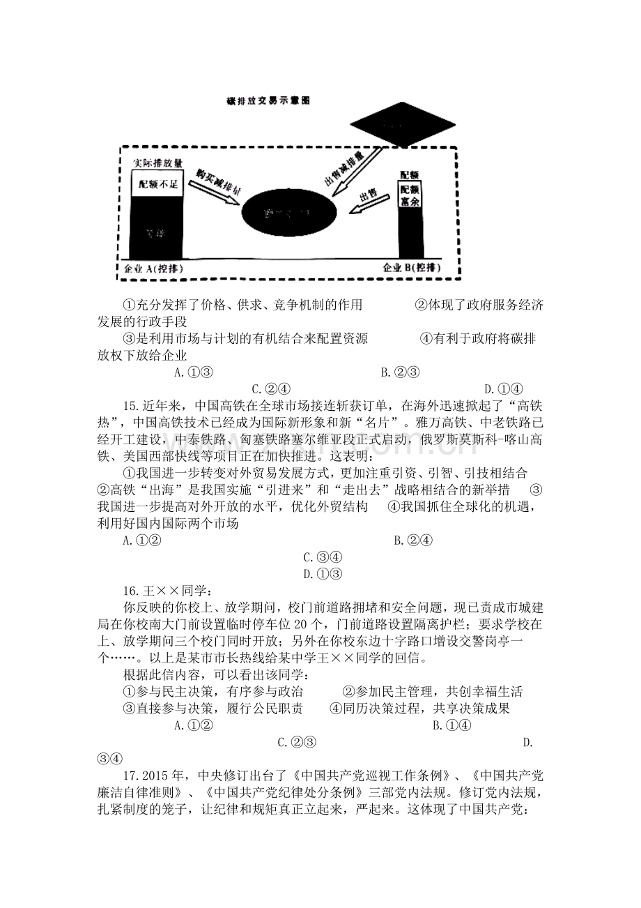 河南省三门峡市2016届高三政治下册尖子生专题训练.doc_第2页