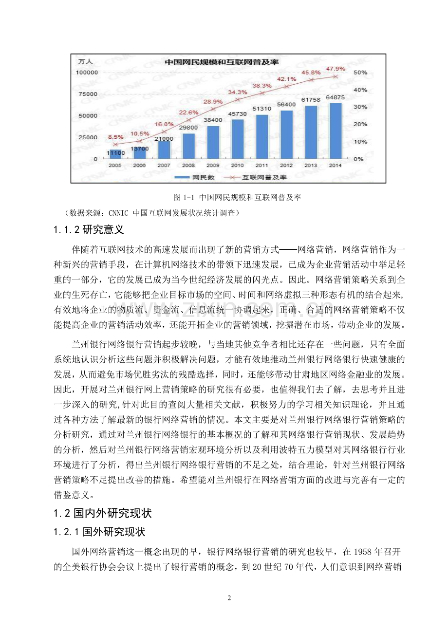 经典的网络营销策划书.doc_第2页