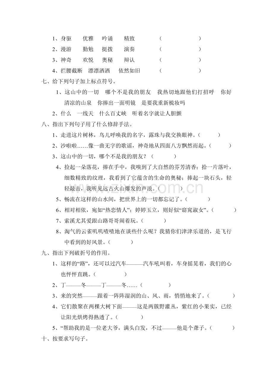 六年级语文上册第1单元测试卷3.doc_第2页