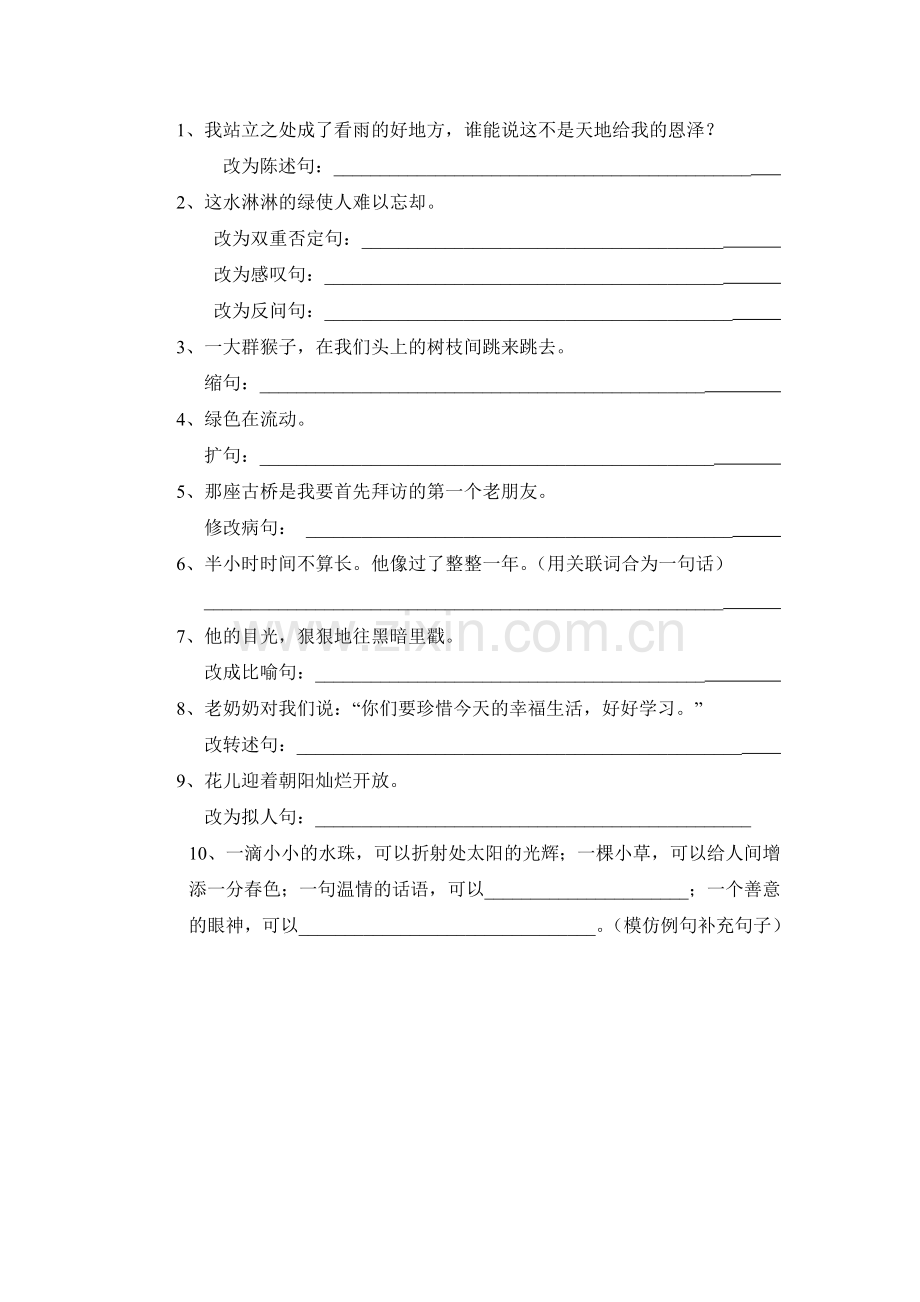 六年级语文上册第1单元测试卷3.doc_第3页