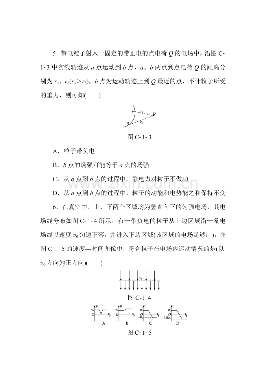 高二物理上册单元测评试题1.doc_第3页