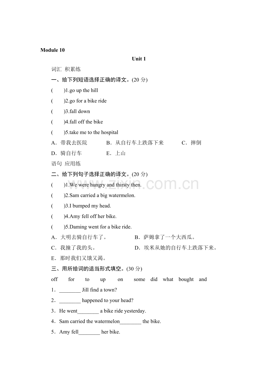 四年级英语下册单元同步质量检测20.doc_第1页