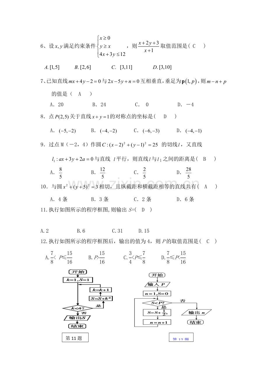 安徽省六安市新安中学2016-2017学年高二数学上册期中考试题1.doc_第2页