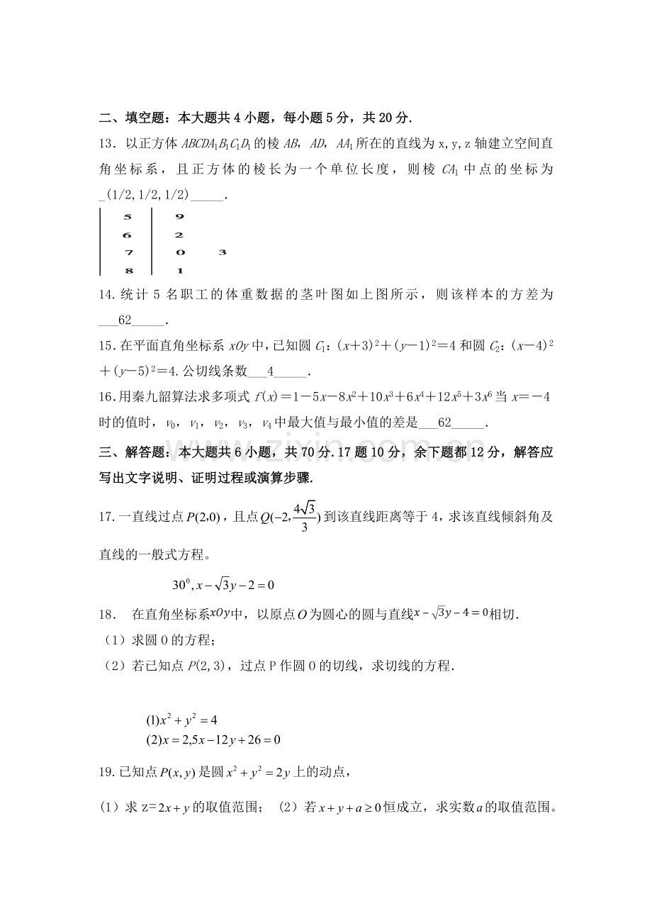 安徽省六安市新安中学2016-2017学年高二数学上册期中考试题1.doc_第3页