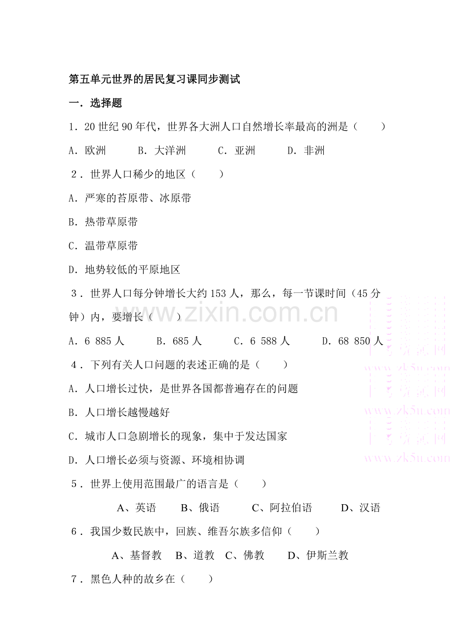 七年级地理上学期单元测试题18.doc_第1页