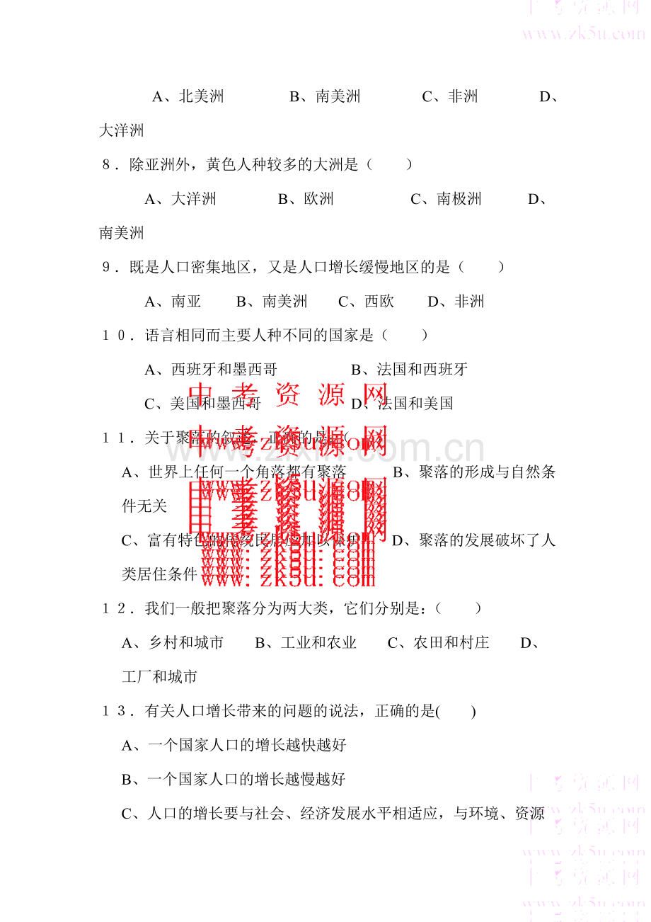 七年级地理上学期单元测试题18.doc_第2页