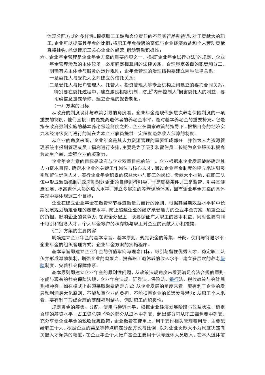 企业年金管理办法.doc_第3页