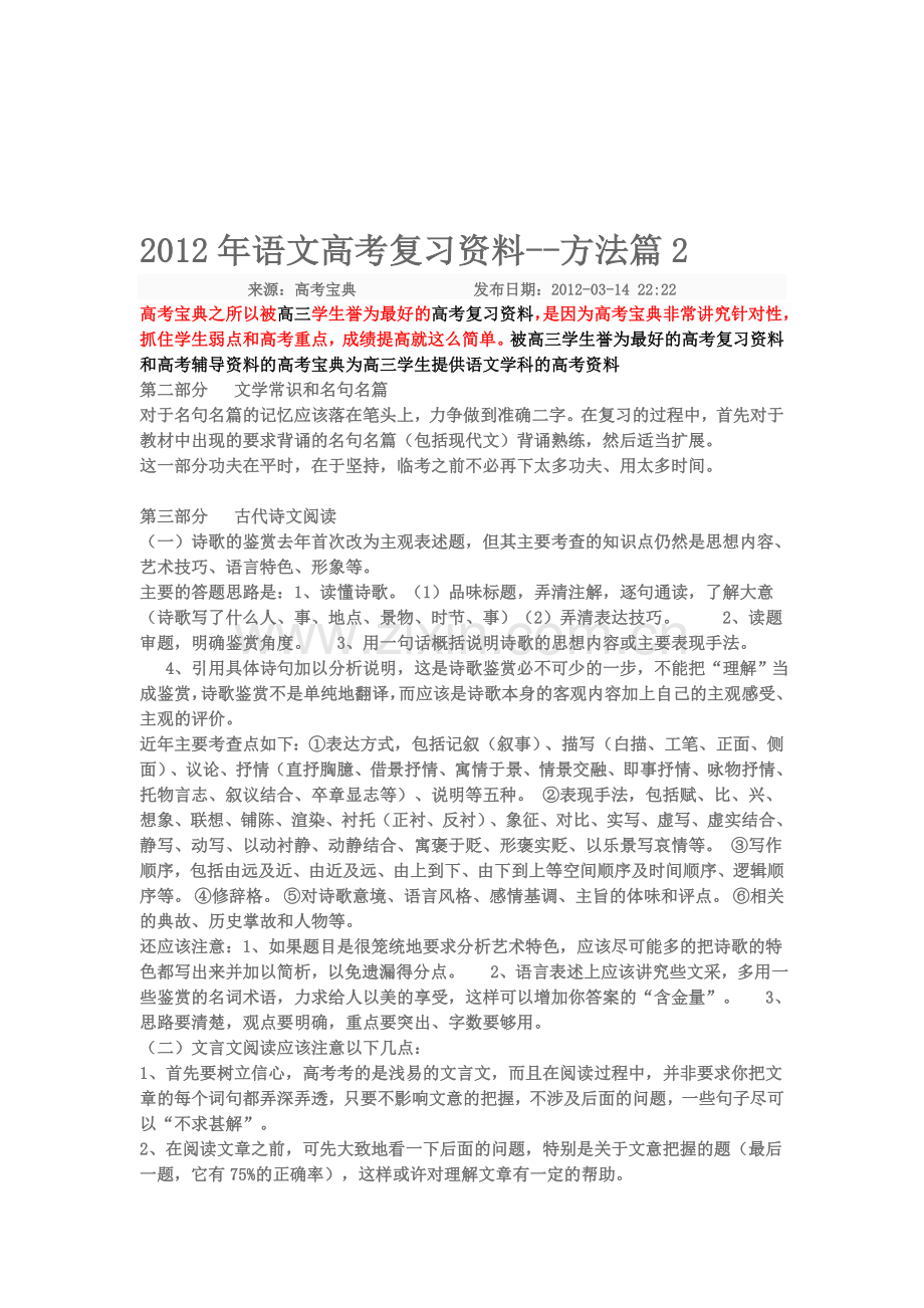 2012年语文高考复习资料.doc_第1页