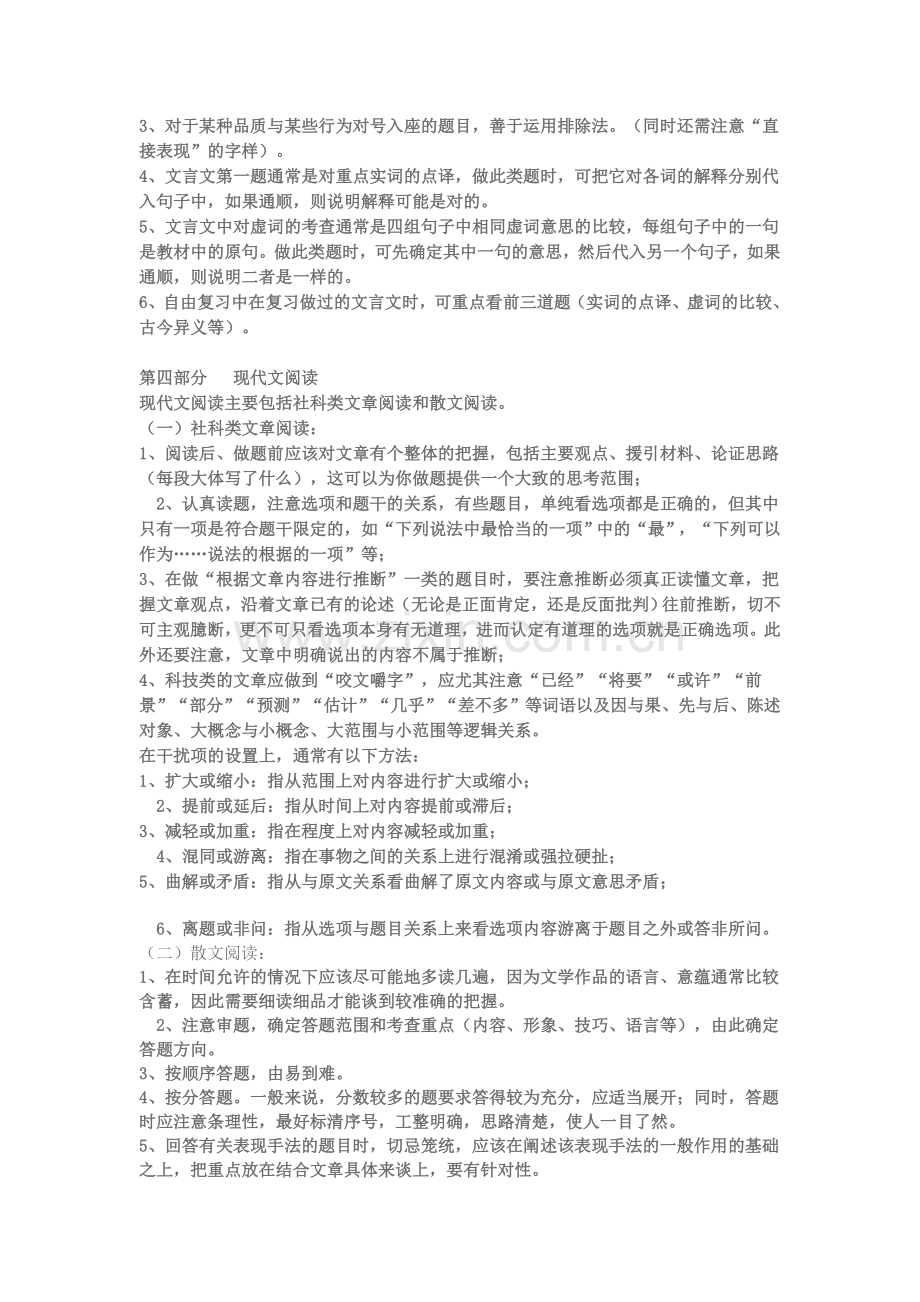 2012年语文高考复习资料.doc_第2页