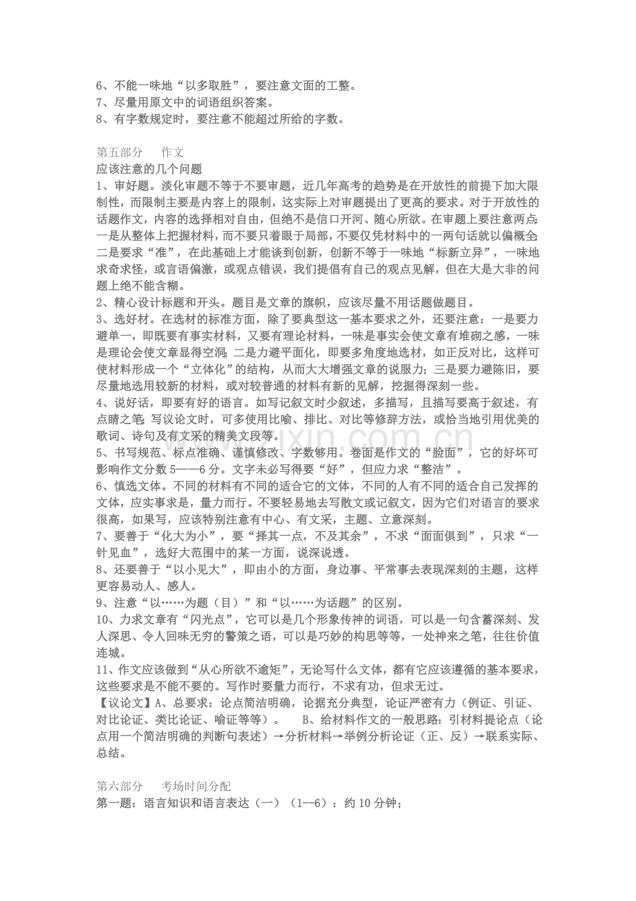 2012年语文高考复习资料.doc_第3页