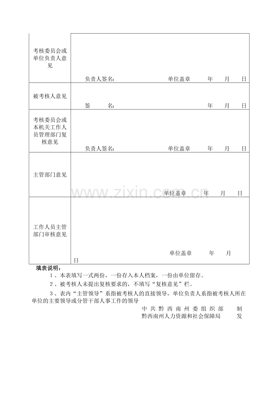 贵州省事业单位人员年度考核登记表空表..doc_第3页