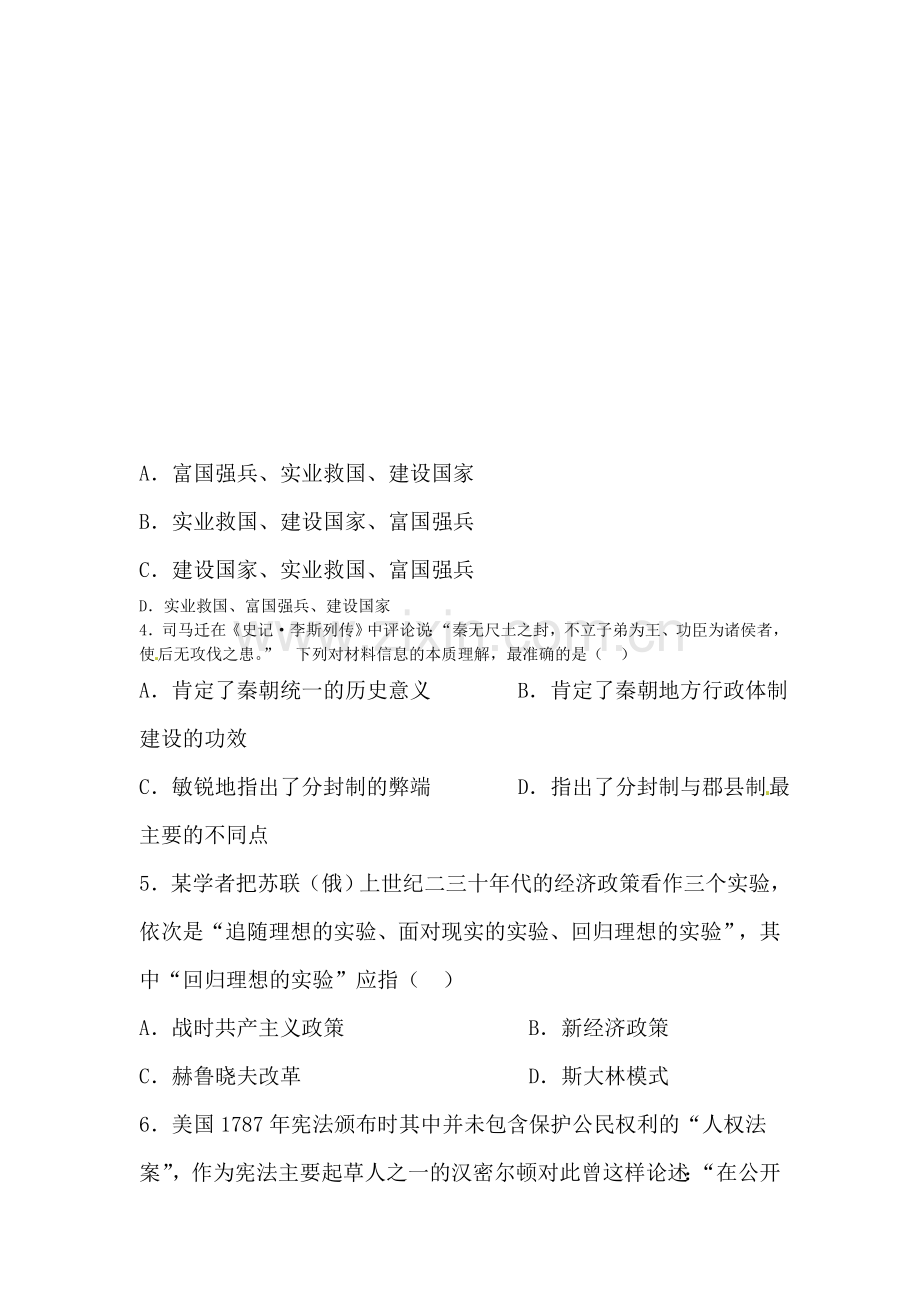 山东省2016年高三历史上册寒假作业3.doc_第2页