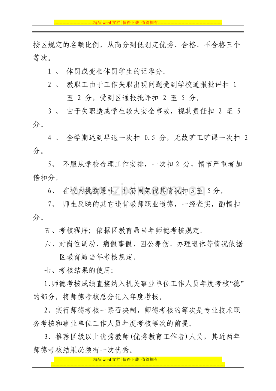 教职工师德考核制度..doc_第2页