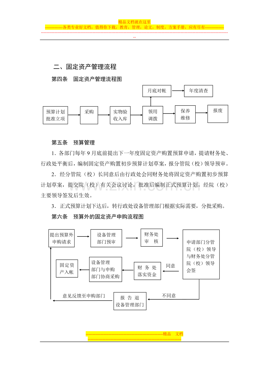 院(校)固定资产管理制度.doc_第3页