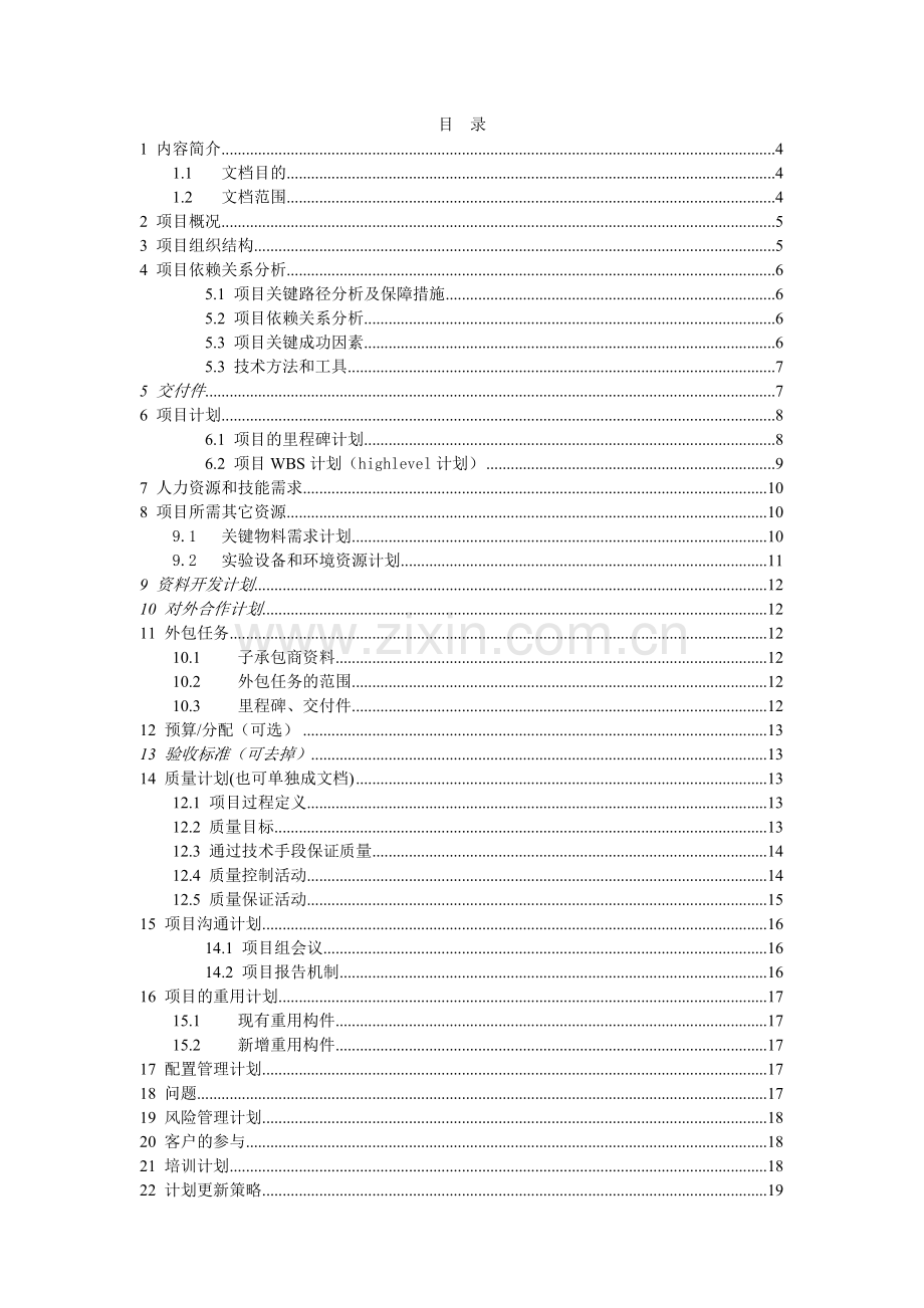 产品开发项目计划书.doc_第3页