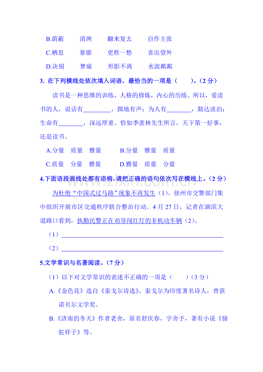 江苏省徐州市2015-2016学年七年级语文上册期中试题2.doc_第2页