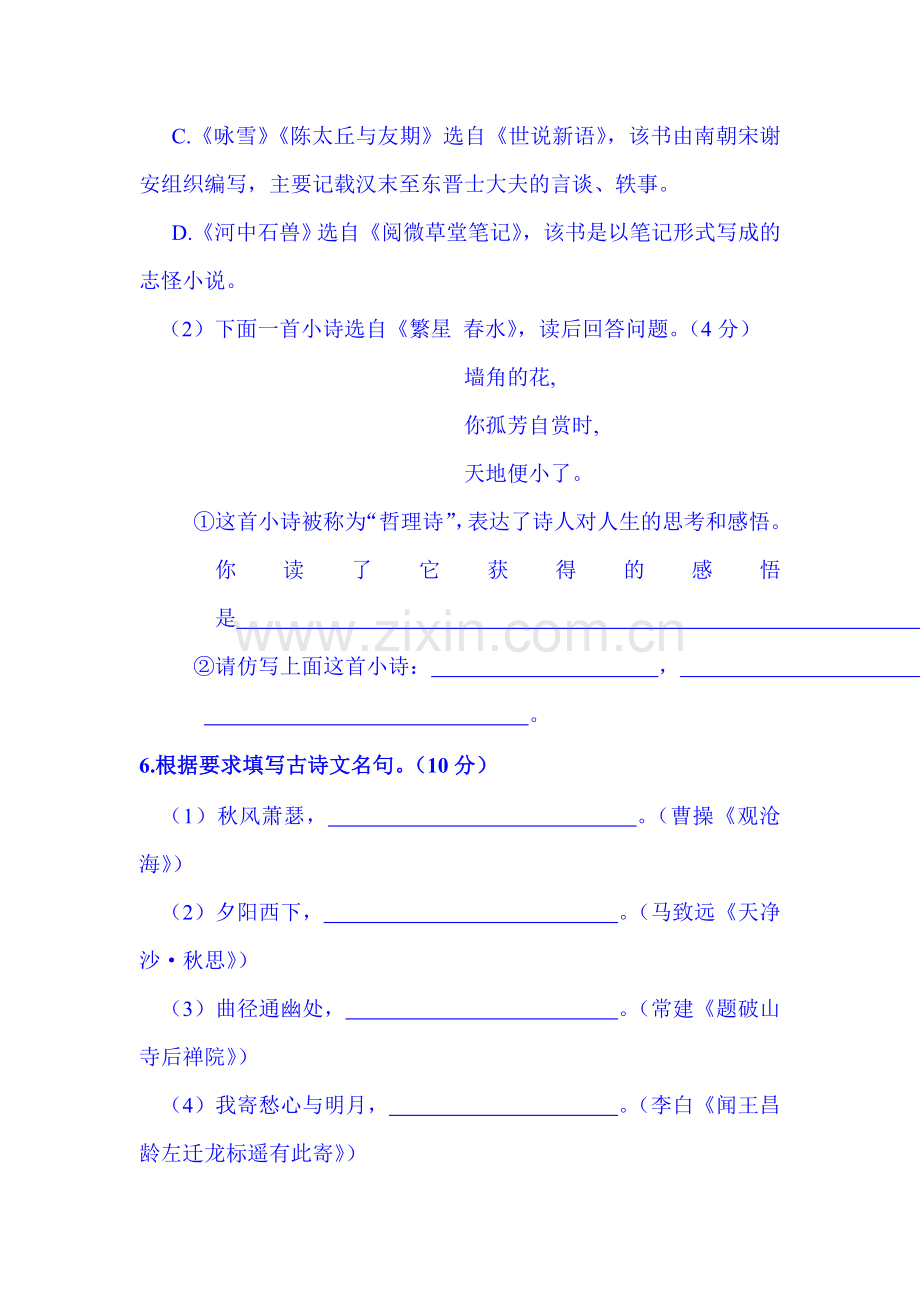 江苏省徐州市2015-2016学年七年级语文上册期中试题2.doc_第3页