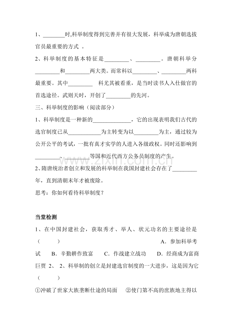 七年级历史下册课时当堂检测试题12.doc_第2页