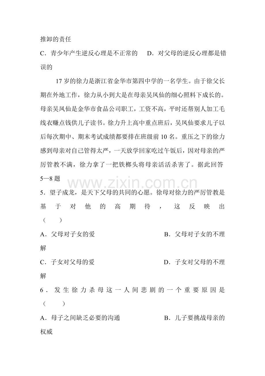 我与父母交朋友练习题.doc_第2页