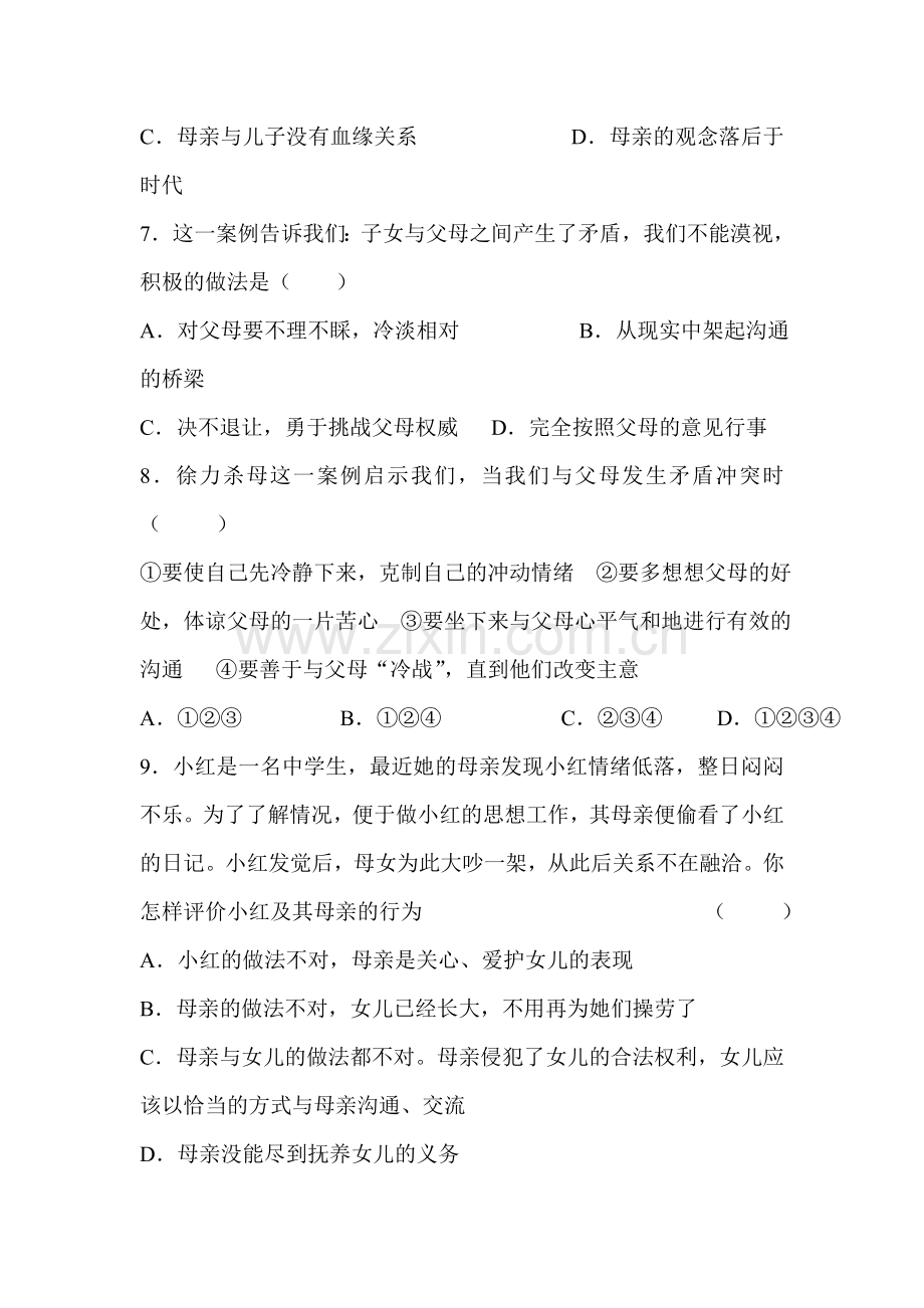 我与父母交朋友练习题.doc_第3页