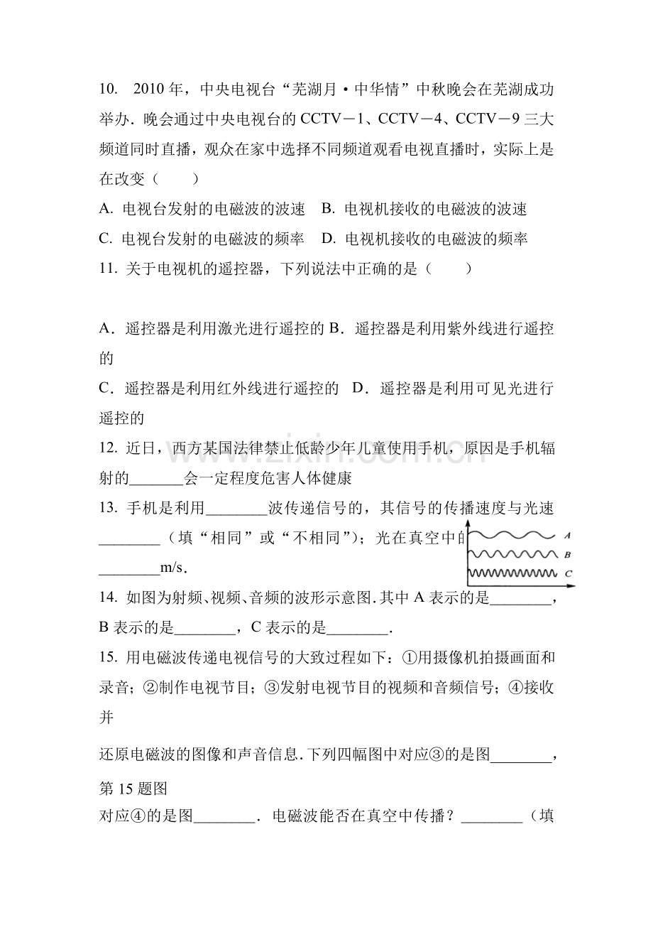 九年级物理上册知识点同步检测题16.doc_第3页