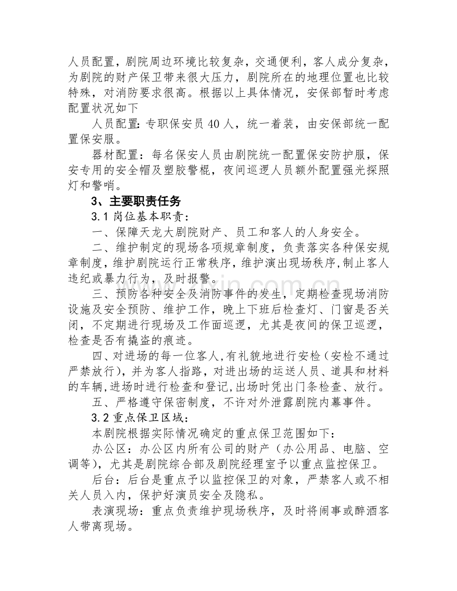 天龙大剧院安保部管理制度.doc_第2页