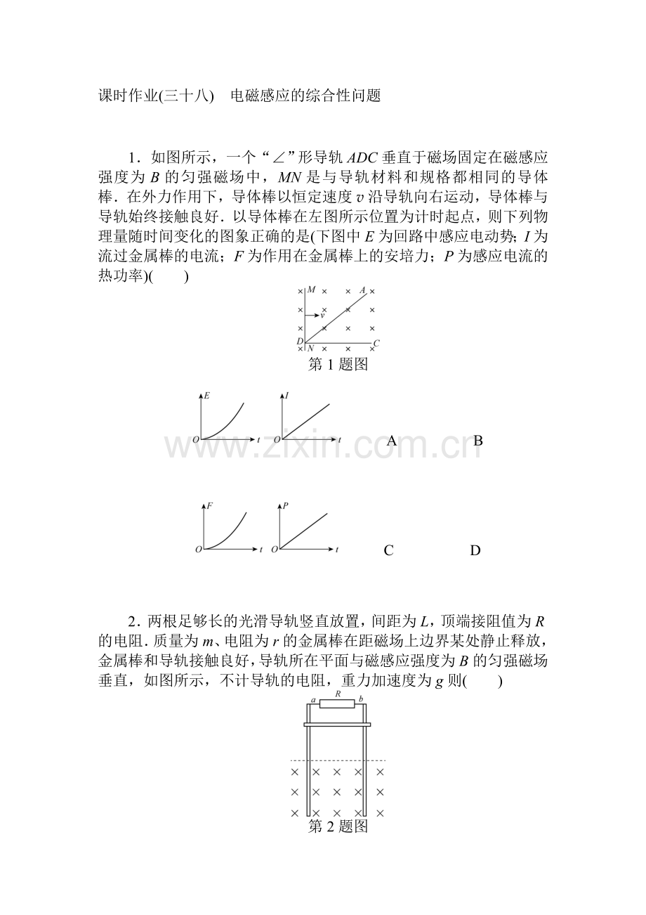 2015届高考物理第一轮课时知识点检测37.doc_第1页