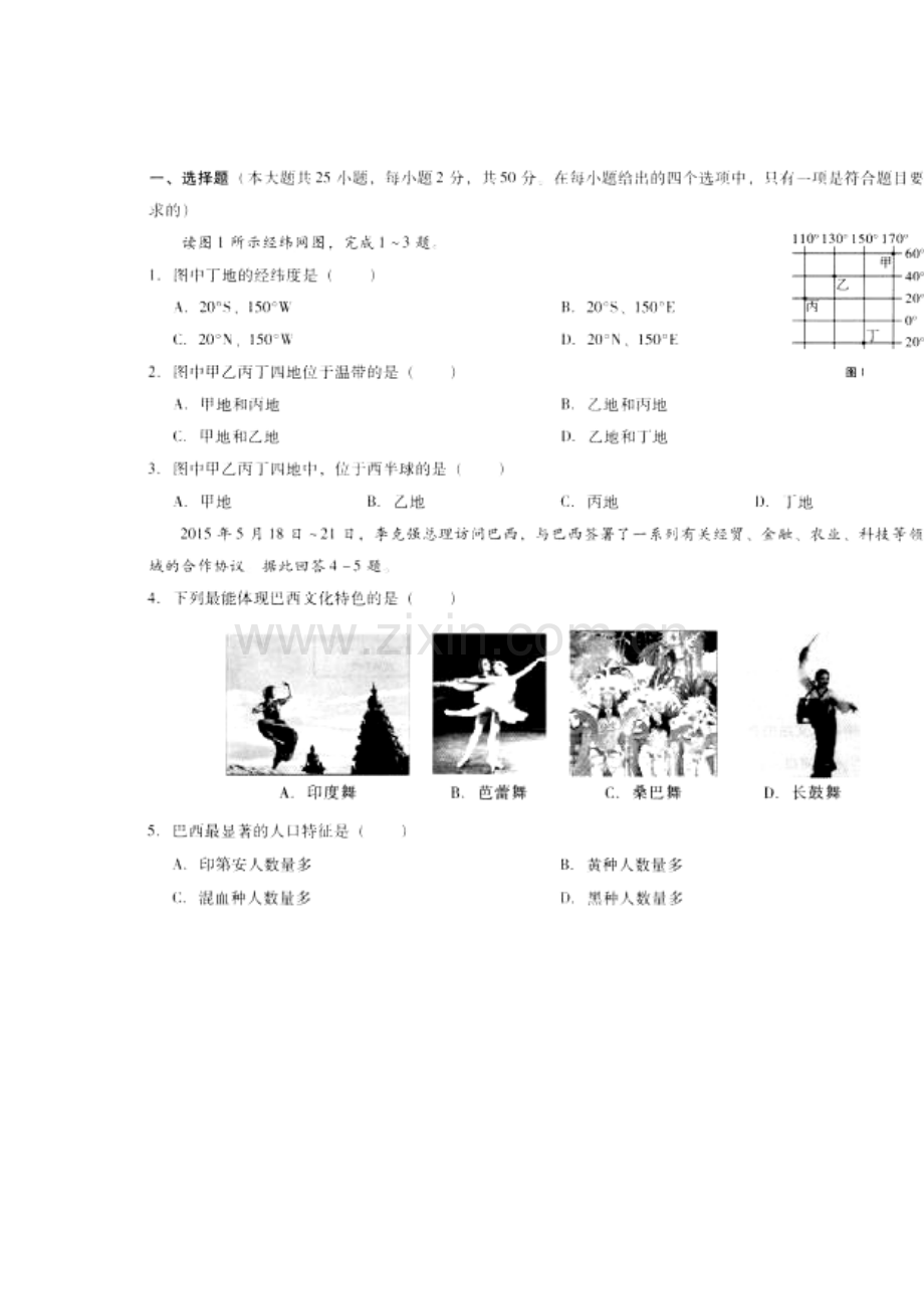 云南省昆明市官渡区2015-2016学年八年级地理下册期中测试题.doc_第1页