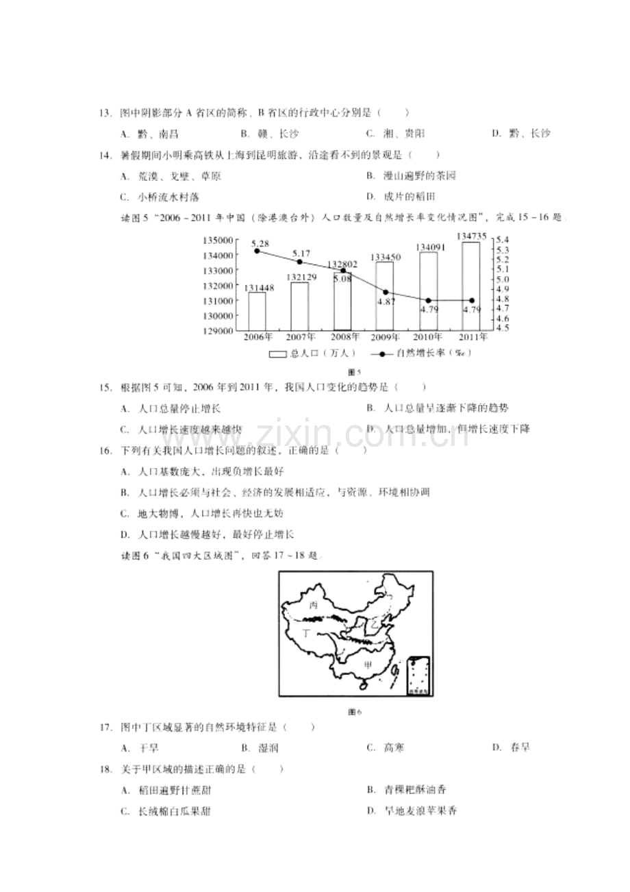 云南省昆明市官渡区2015-2016学年八年级地理下册期中测试题.doc_第3页