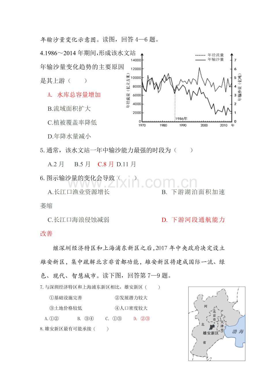 2016-2017学年高二地理下学期5月月考检测题7.doc_第2页