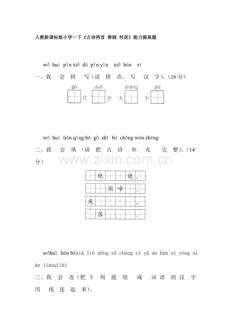 古诗两首练习题3.doc_第1页