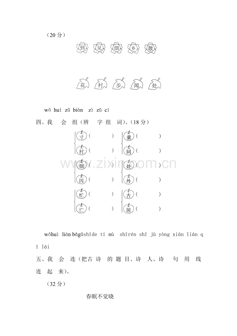 古诗两首练习题3.doc_第2页