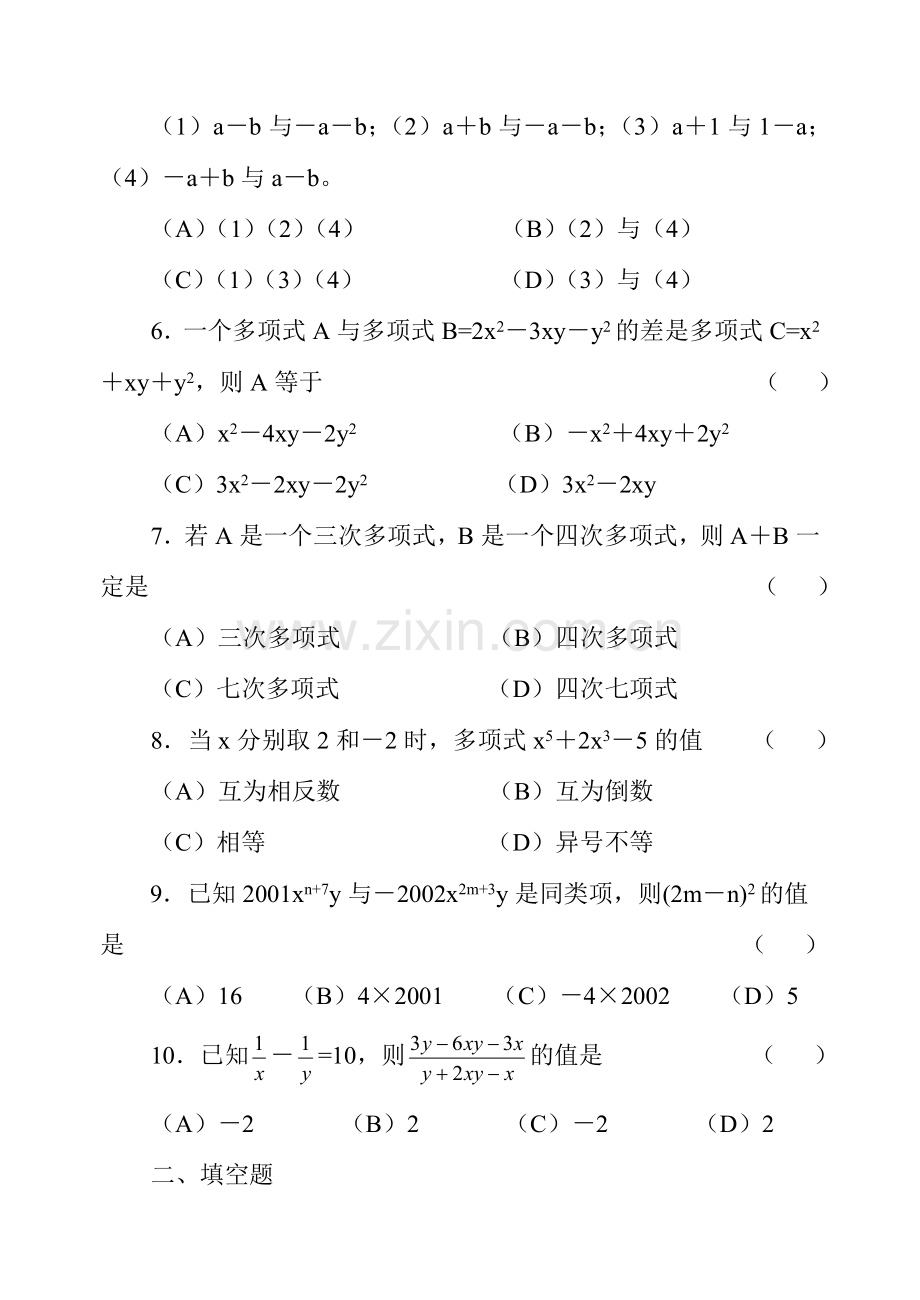 单元测试：《整式的加减》(2)..doc_第2页