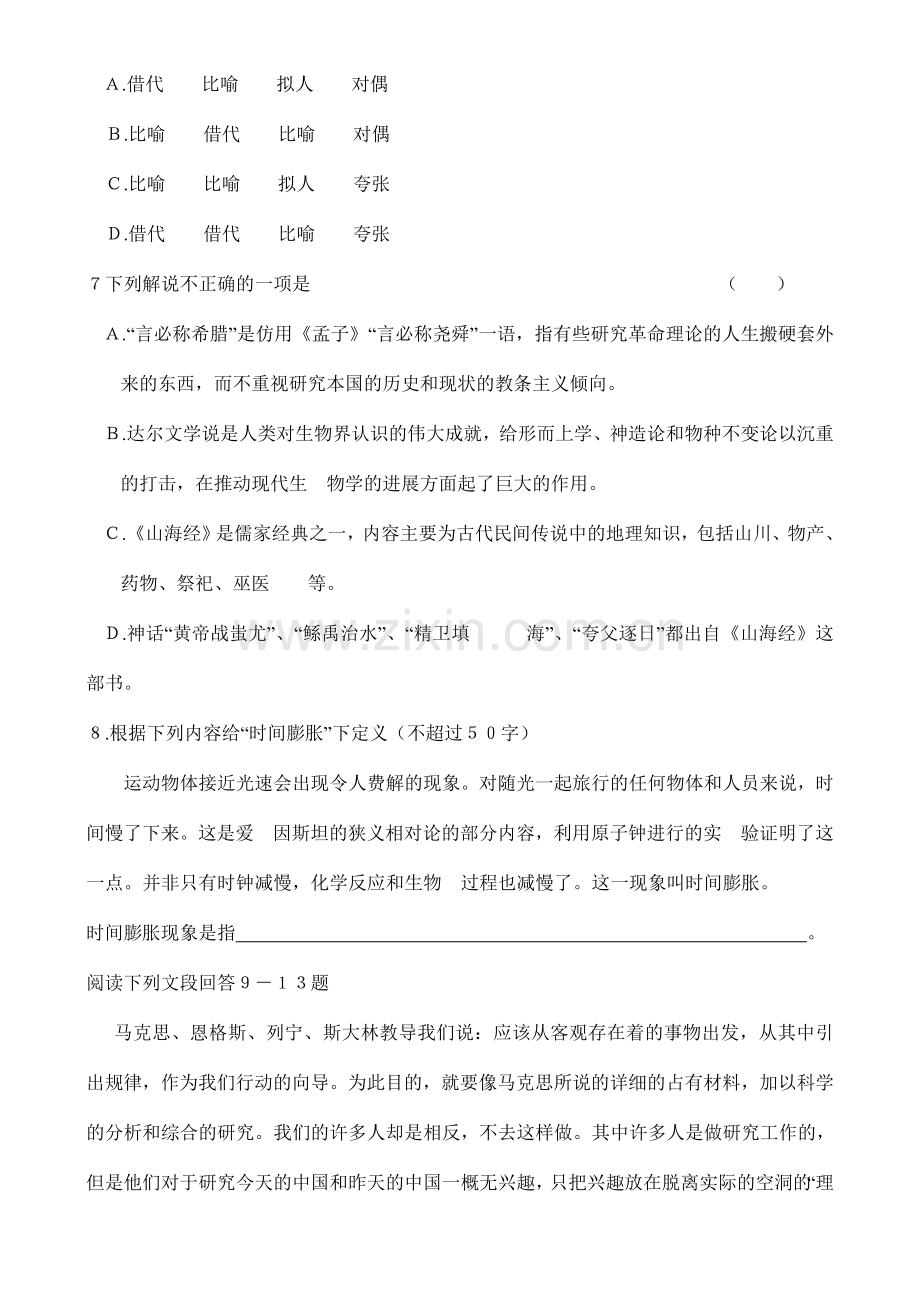 高一新课程下学期语文单元一训练及参考答案.doc_第3页