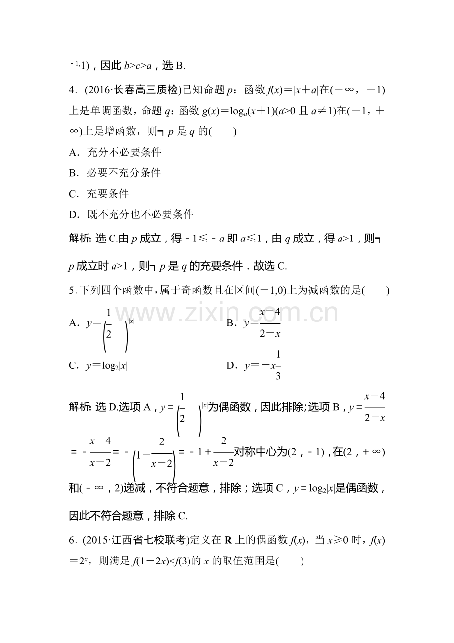 2016届高考数学第二轮复习限时训练题24.doc_第2页