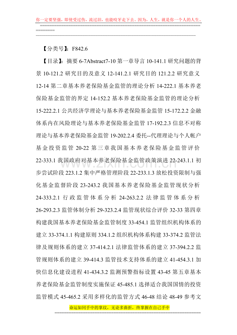 我国基本养老保险基金监管制度研究.doc_第2页