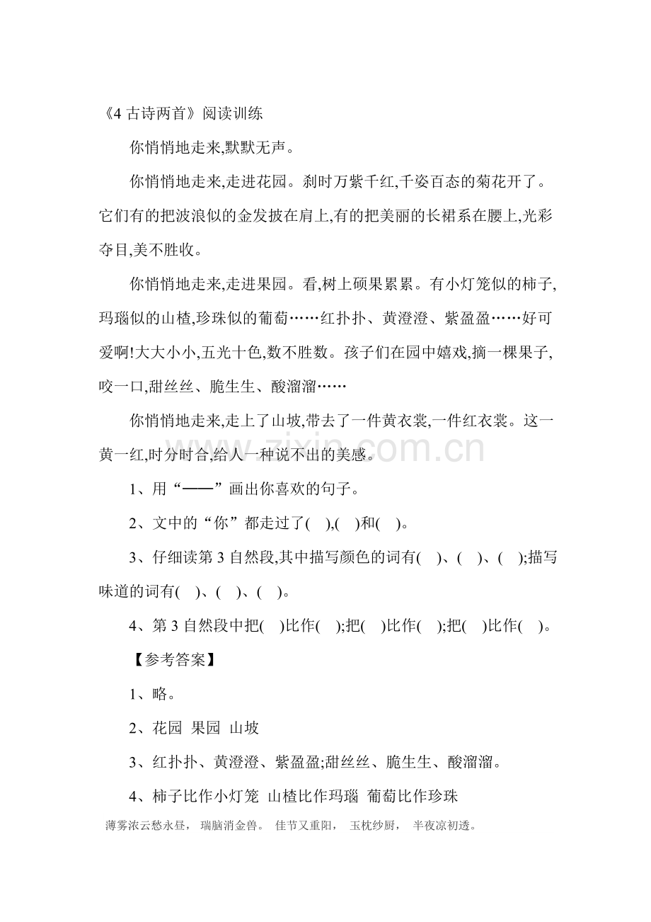 二年级语文古诗两首同步练习2.doc_第1页