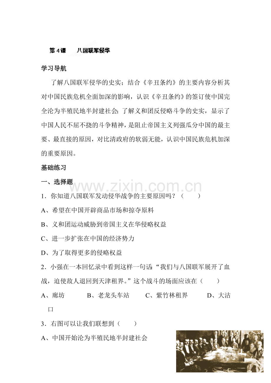 河八国联军侵华同步练习.doc_第1页