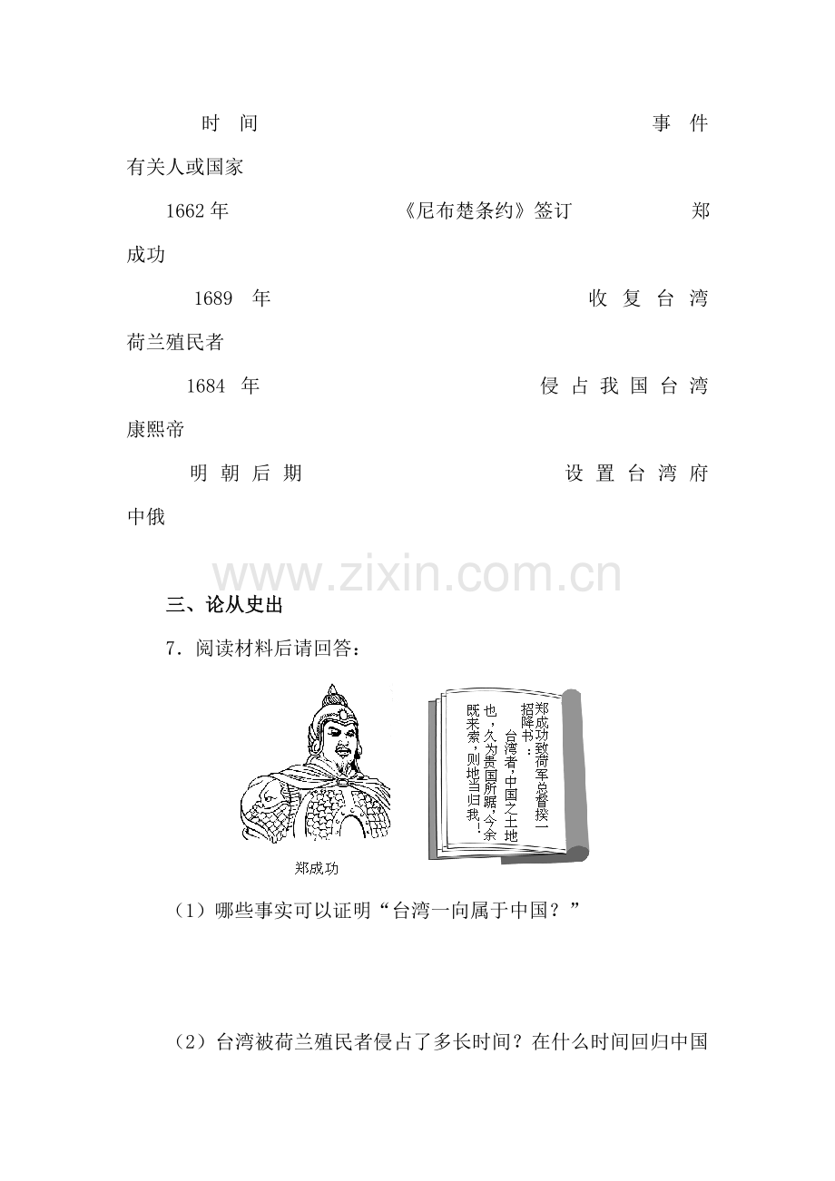 2016-2017学年七年级历史下册知识点限时练习题16.doc_第2页