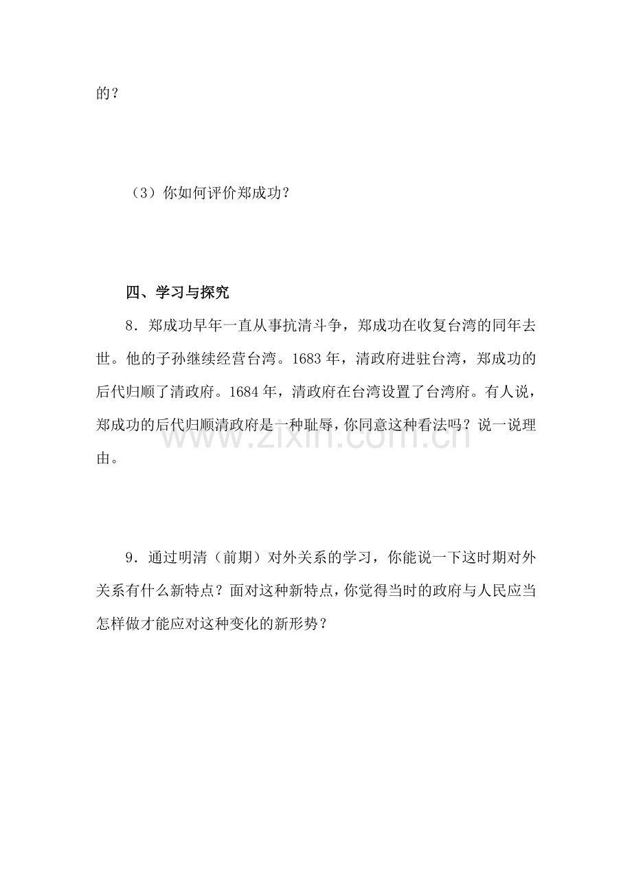 2016-2017学年七年级历史下册知识点限时练习题16.doc_第3页