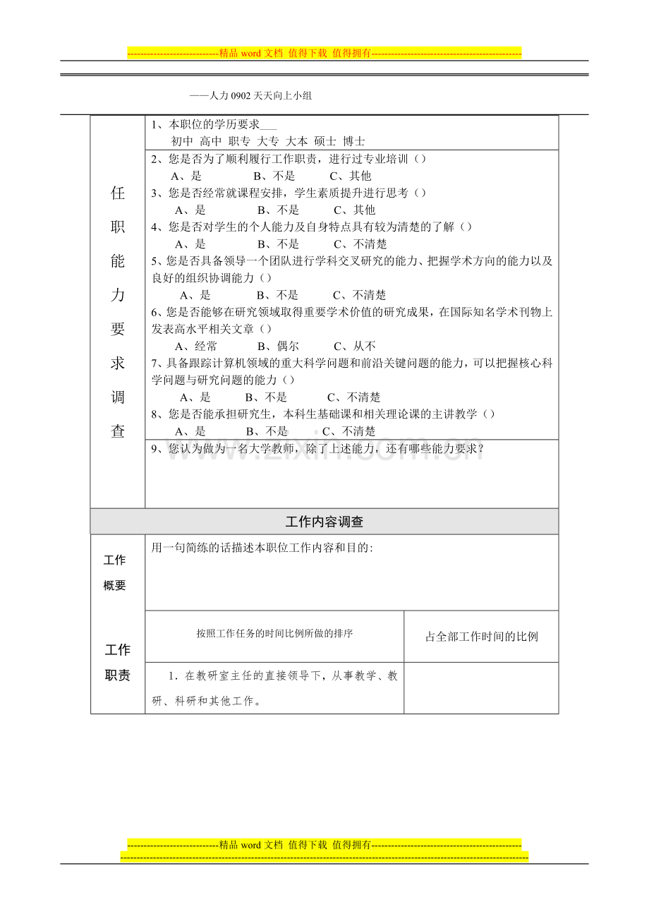 教师岗位调查问卷.doc_第2页