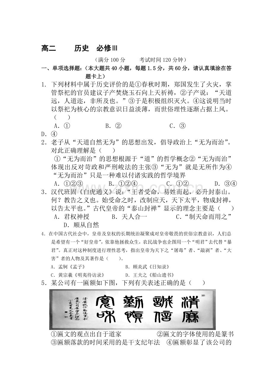 高二历史上册期末调研测试试题4.doc_第1页