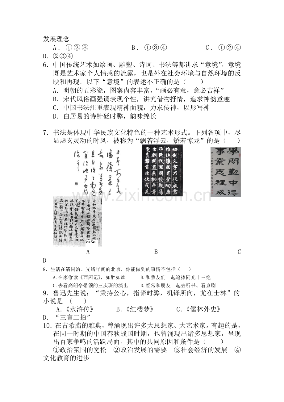 高二历史上册期末调研测试试题4.doc_第2页