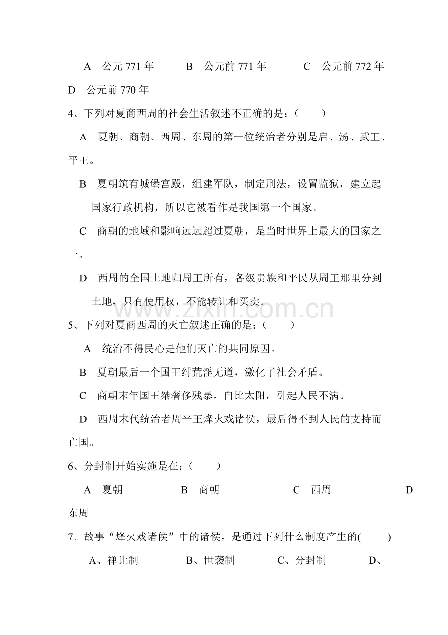 西周的分封同步练习.doc_第2页