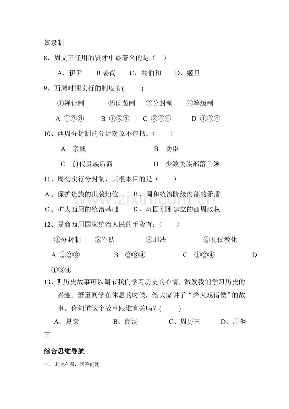 西周的分封同步练习.doc_第3页