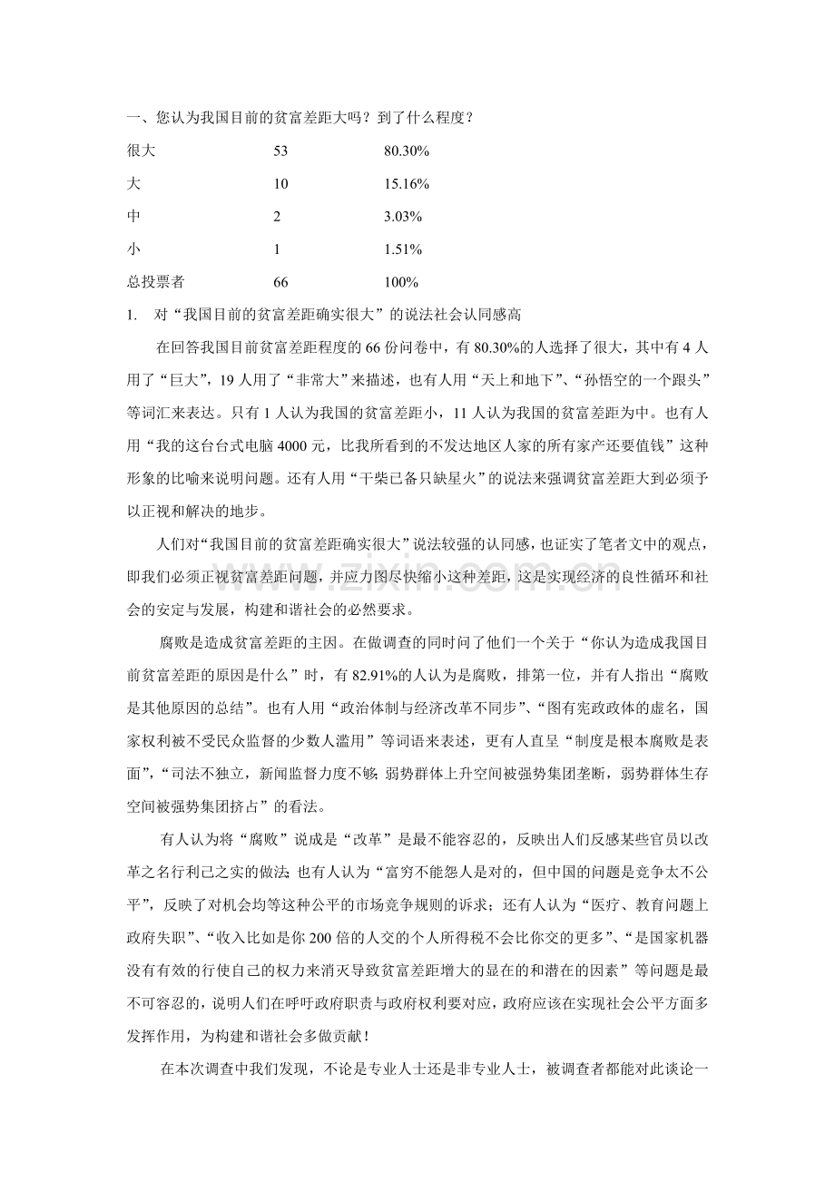 社会调查报告-《宏微观经济学》社会实践选题.doc_第2页