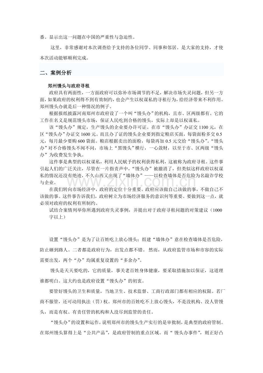 社会调查报告-《宏微观经济学》社会实践选题.doc_第3页