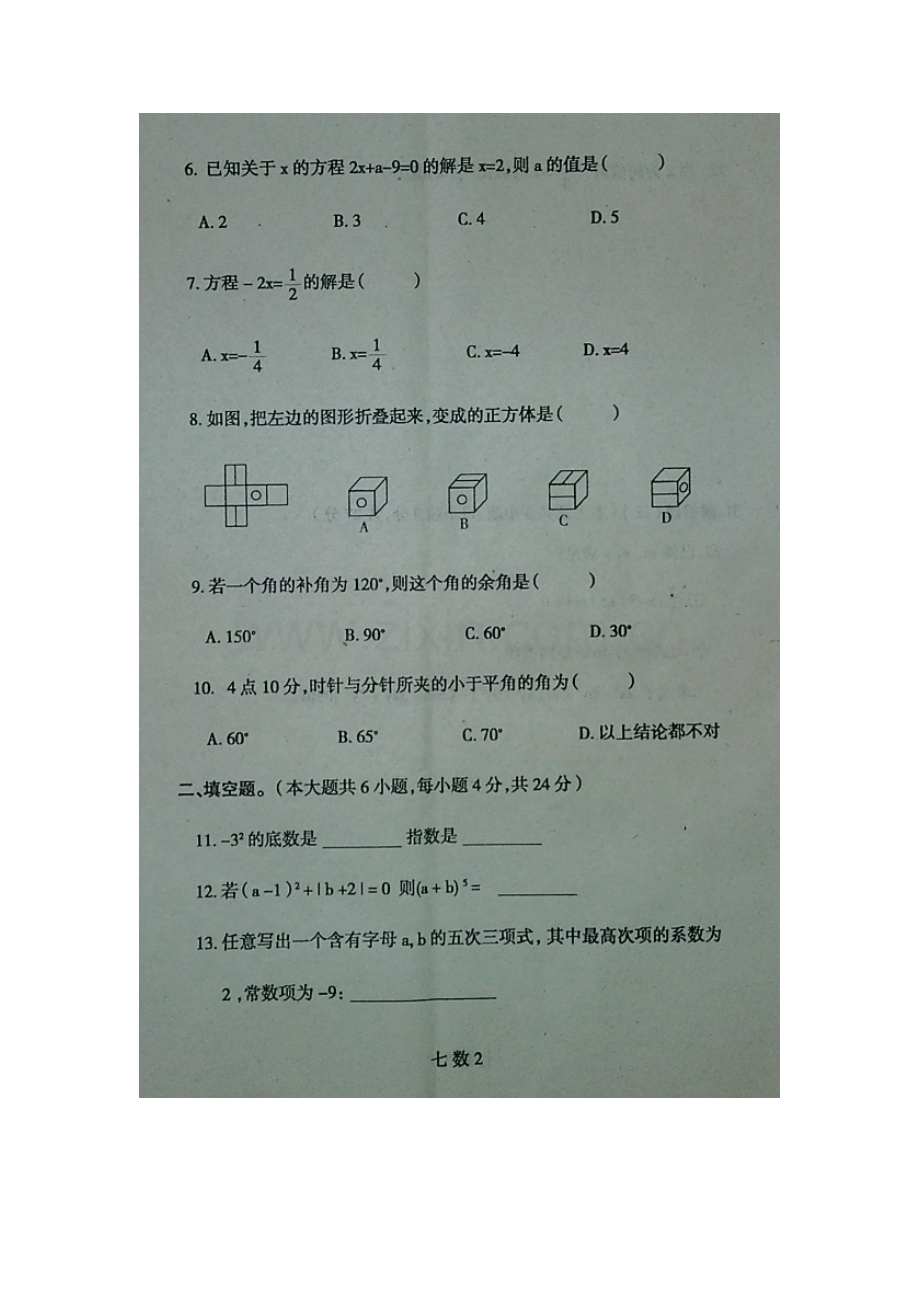 广东省罗定市2015-2016学年七年级数学上册期末试题.doc_第2页