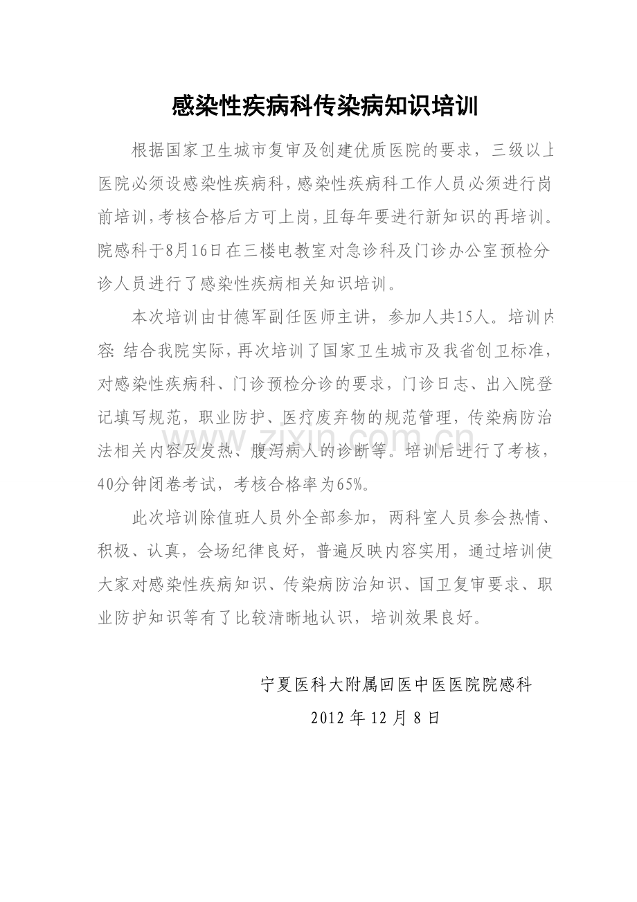 医院感染管理委员会会议简报.doc_第2页